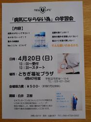 【病気にならない為】の学習会