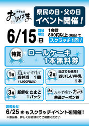 父の日県民の日イベント開催