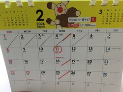 2月営業日カレンダー