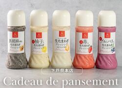 夏のギフトにオススメ！！7月31日まで10％OFF！『アルページュ特製ドレッシングギフト5本セット』