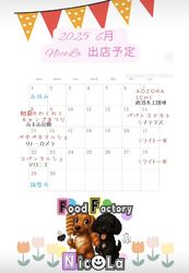 6月出店情報