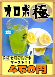 オロポ【極】好評販売中(^^)/