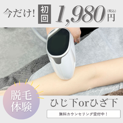 「毛の悩み、卒業しませんか？」