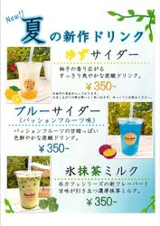 新作ドリンクのお知らせ♪