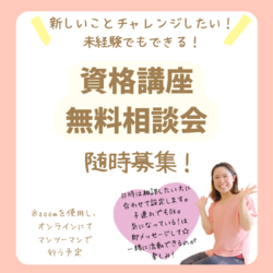 新しいことにチャレンジしませんか？