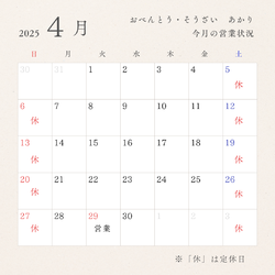 4月営業予定のご案内