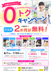 ０トクキャンペーンのお知らせ