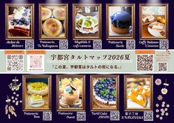 宇都宮タルトマップ