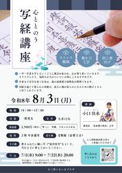 ８月　写経教室のお知らせ