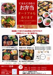 テイクアウト弁当承ります♪