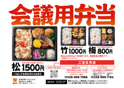 【宇都宮|法人向けお弁当】社内ランチの定期便、ご相談ください