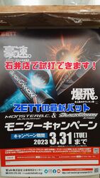 ZETTの新モデル　バット試打できます！