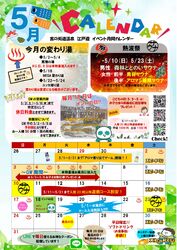 5月のイベントカレンダー✨　GWの営業のお知らせ