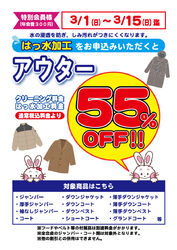 【最大55%OFF】アウターの準備はお済みですか?