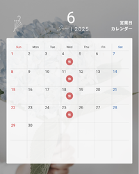 2025年6月のお休みです