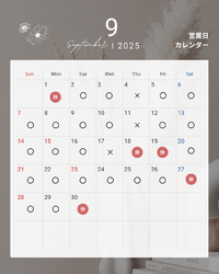 9月予約表