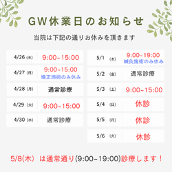 GWの営業について！