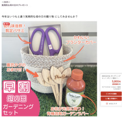 プルーマガーデンインターパーク店GW限定キャンペーン！ 母の日におすすめ！