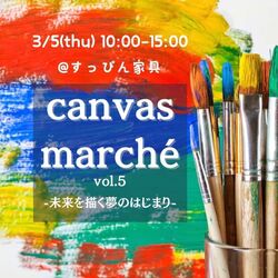 明日は　すっぴん家具マルタさんでの「canvasmarché」 に出店します
