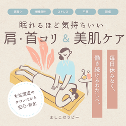 ◆3月限定キャンペーン◆ 肩、首のつらさを改善したい方に！小顔・美肌・疲労回復を一度に楽しめます♪