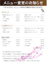 メニュー変更のお知らせ