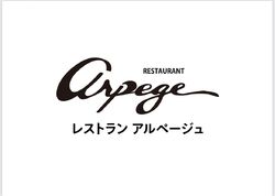 この秋、アルページュのランチ・ディナーメニューが 新しく生まれ変わりました！