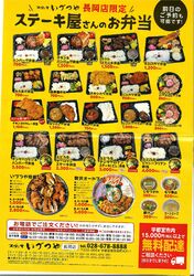 【長岡店限定！】ステーキ屋さんのお弁当☆