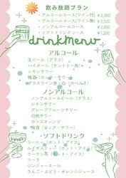 飲み放題プラン始めました‼