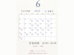 今月の営業日
