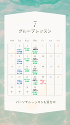 7月のグループレッスンスケジュール