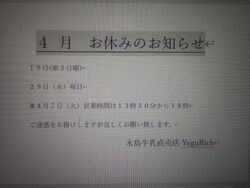 4月のお休みのお知らせ