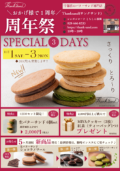本日から3日間★Thanksand 周年記念STARTです！！！