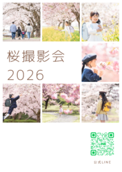 栃木県内　桜撮影会のお知らせ