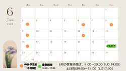 6月の営業日