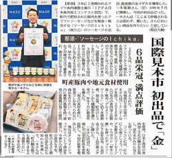 『下野新聞』に掲載!!