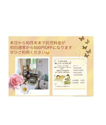 託児料金初回500円OFF‼︎