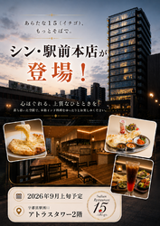 この9月、15本店は新しくなって帰ってきます!