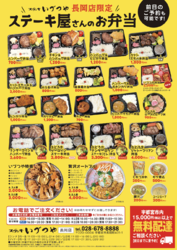 【長岡店限定！】ステーキ屋さんのお弁当☆