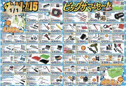 ビッグサマーセール開催