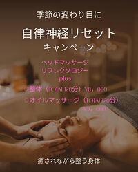 季節の変わり目の不調にご利用ください☆彡