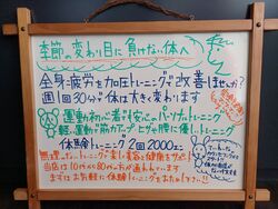 【 疲れやすい季節の変わり目に。“加圧トレーニング”で体調リセット! 】
