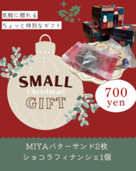 【新登場】きもちが伝わるプチギフト♡