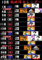 10月熱波師カレンダー