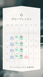 6月のグループレッスンスケジュール