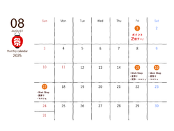 8月の営業日のお知らせ