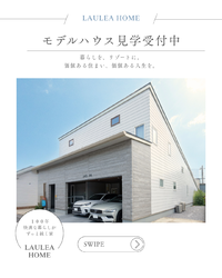 家づくり、何から始める?「100年健康」を叶えるモデルハウス見学会!