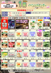 1月イベントカレンダー