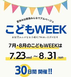 【お子さまの夏の思い出に！】はじめてのフレンチ体験はいかがでしょう？