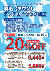 ✨【特別会員様へ】お気に入りのダウンが蘇る！20%OFF✨