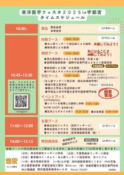 東洋医学フェスタのチラシの裏面です